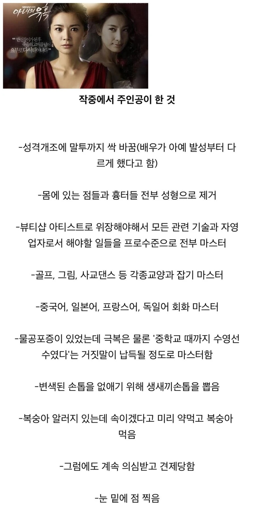 점 하나만 찍고 다른 사람인 척 했다는 아내의 유혹 진실 | 인스티즈