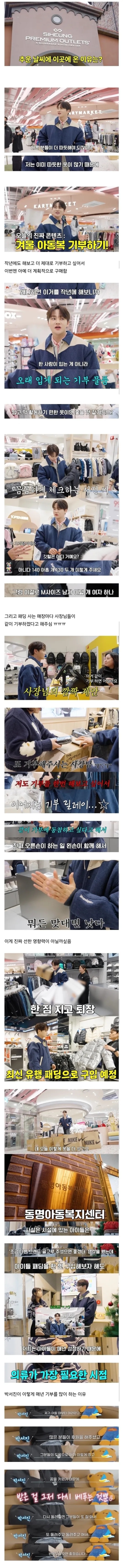 매년 취약계층 아동을 위해 패딩 기부하는 연예인 | 인스티즈