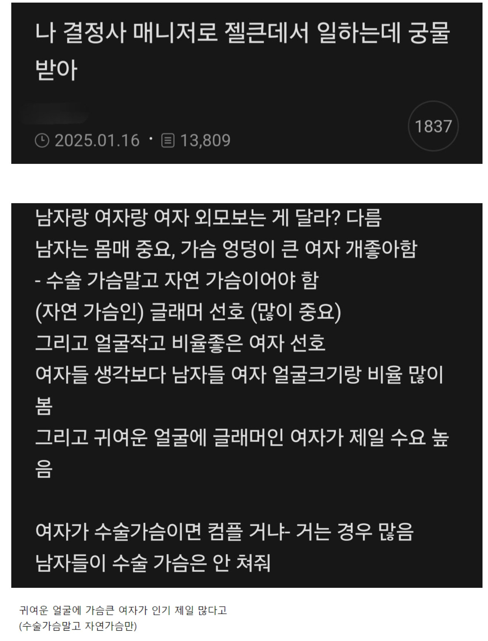 결정사 매니저 피셜 남자들한테 가장 인기 많은 여자 외모 | 인스티즈