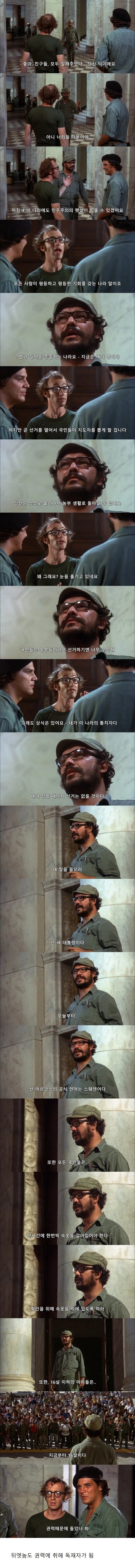 혁명 뒤 실패하게 되는 가장 큰 이유 | 인스티즈