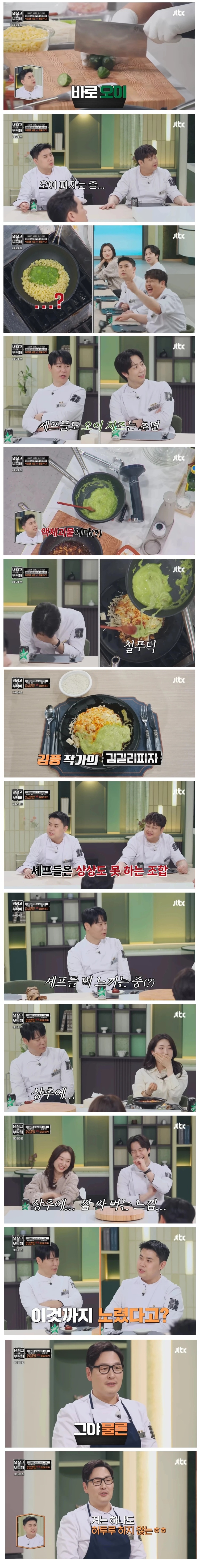 또 벽 느끼는 셰프들 | 인스티즈