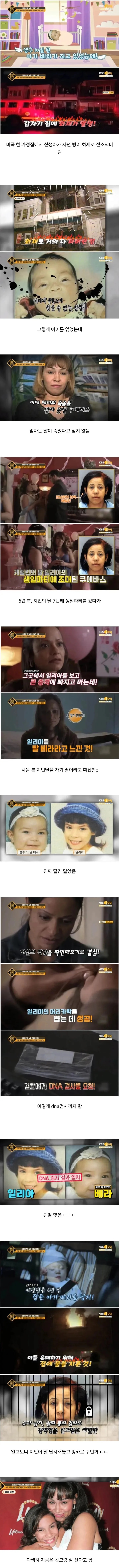 화재로 죽은 딸이 살아있다고 믿은 엄마 | 인스티즈
