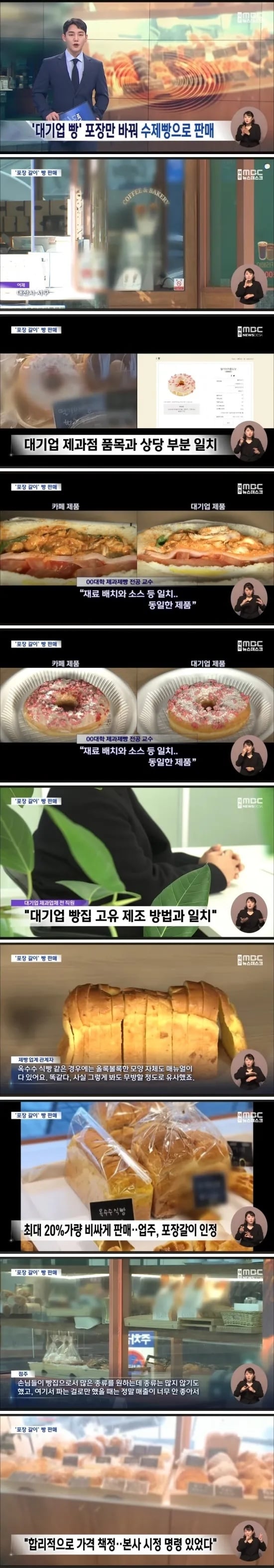 기업빵 포장지갈이해 수제빵으로 판매한 가게 적발 | 인스티즈