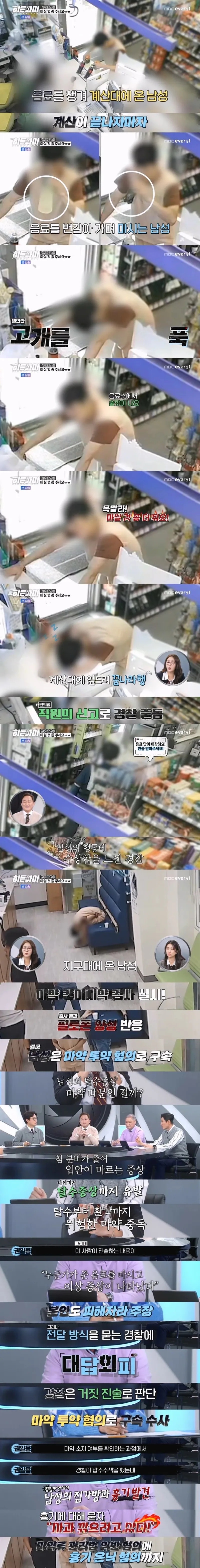 편의점가서 음료 사먹는데 맛이 이상하다고하던 수상한 남자 | 인스티즈
