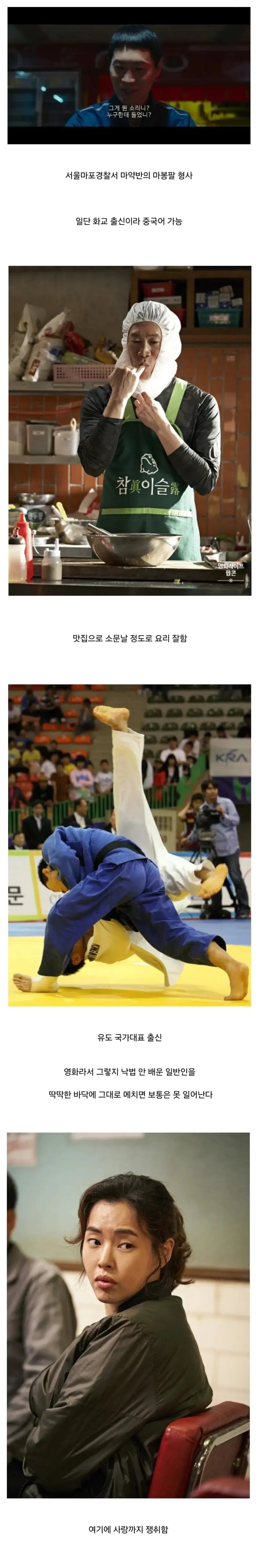 영화 '극한직업'에서 알고보면 능력자인 사람 | 인스티즈