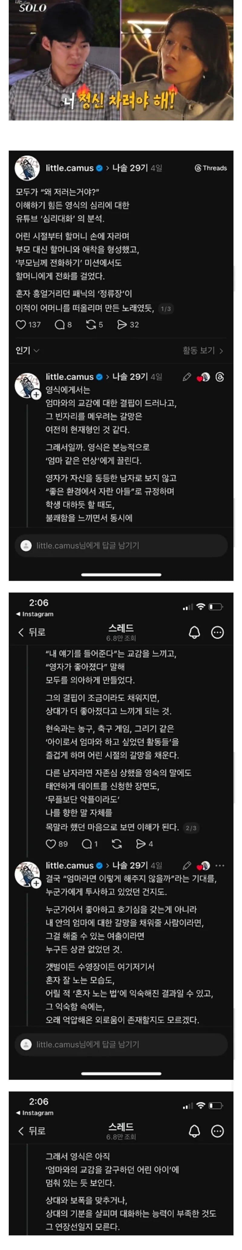 나는솔로 29기 영식 분석글 | 인스티즈