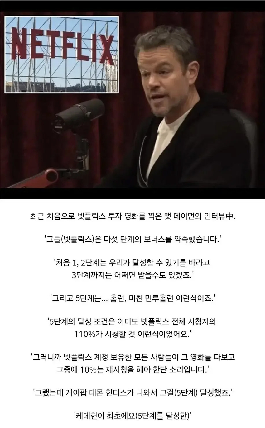 케데헌 인기에 대해 언급하는 맷 데이먼 | 인스티즈
