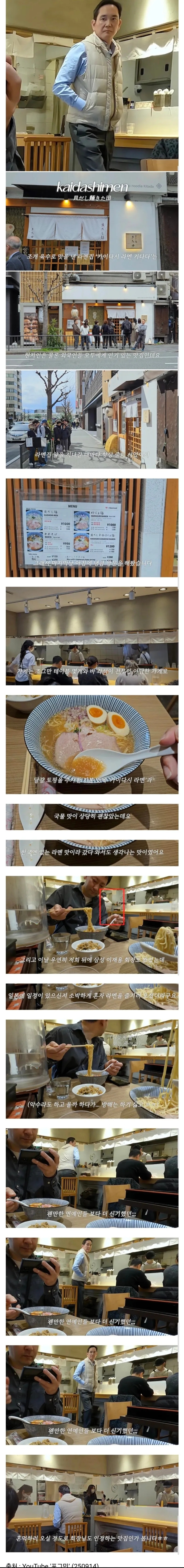 일본 교토 라멘가게에서 유튜버가 만난 뜬금 없는 유명인 | 인스티즈