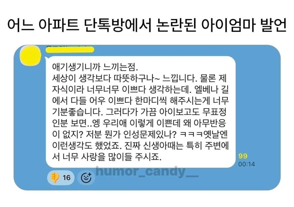 어느 아파트 단톡방에서 논란된 아이엄마 발언 | 인스티즈