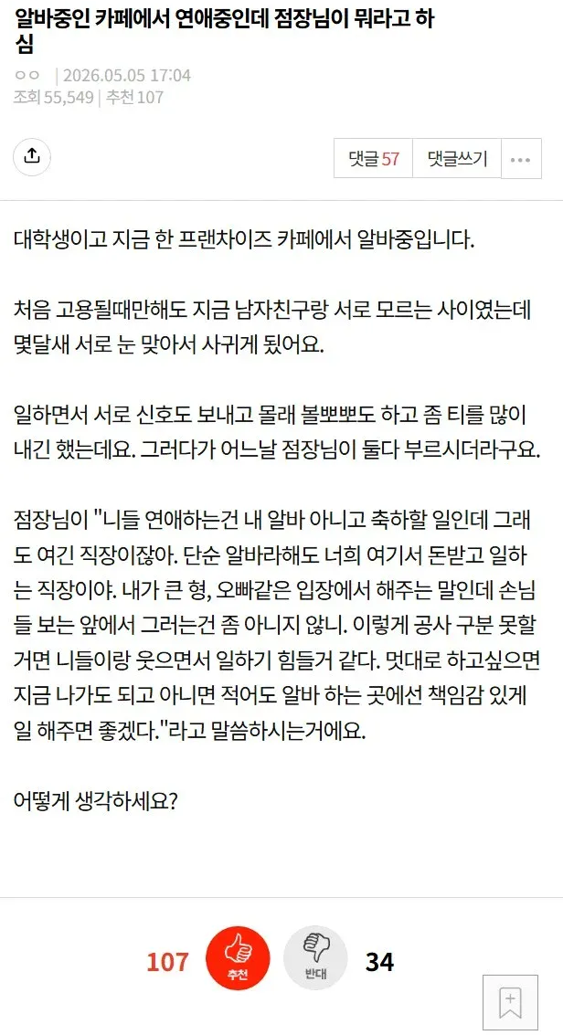 카페에서 연애하다가 점장한테 불려감 | 인스티즈