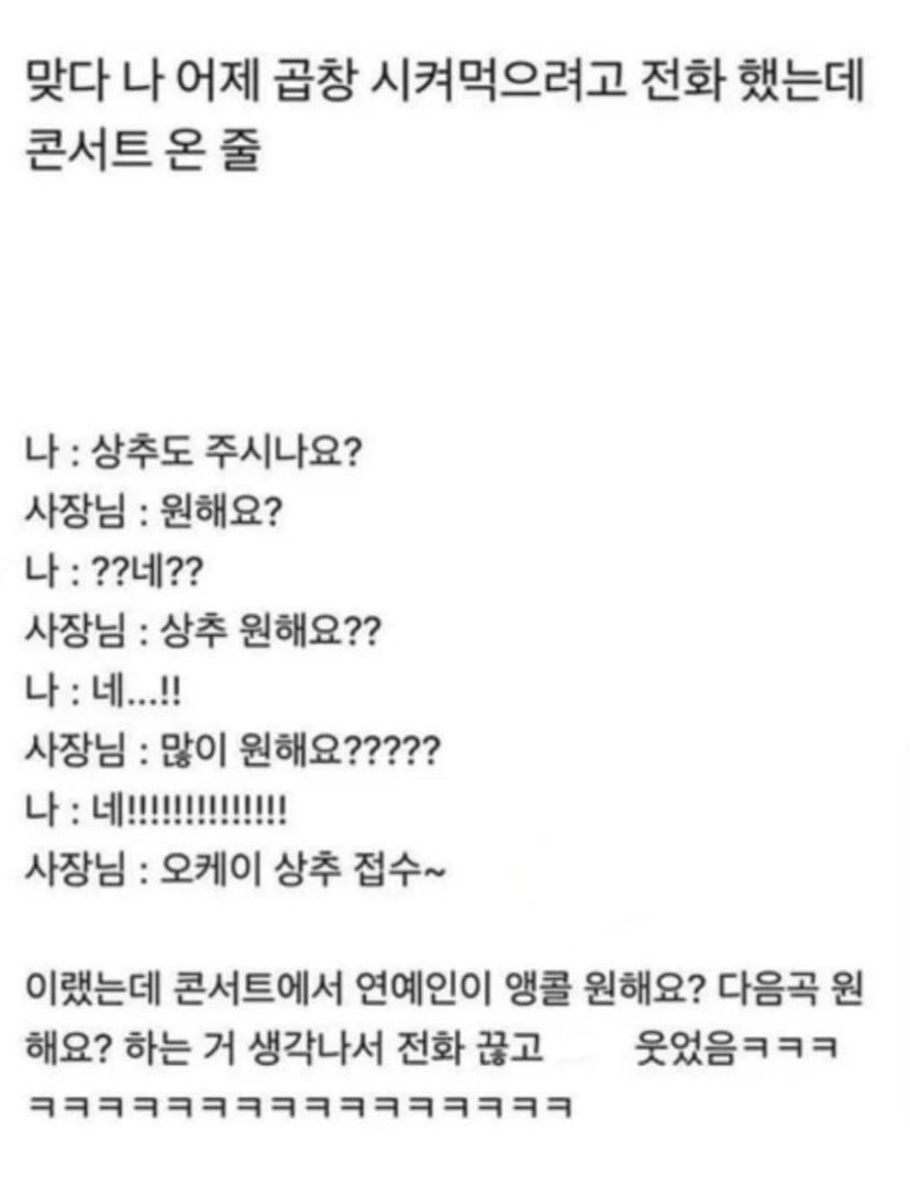곱창집에 주문하려고 전화했는데 | 인스티즈