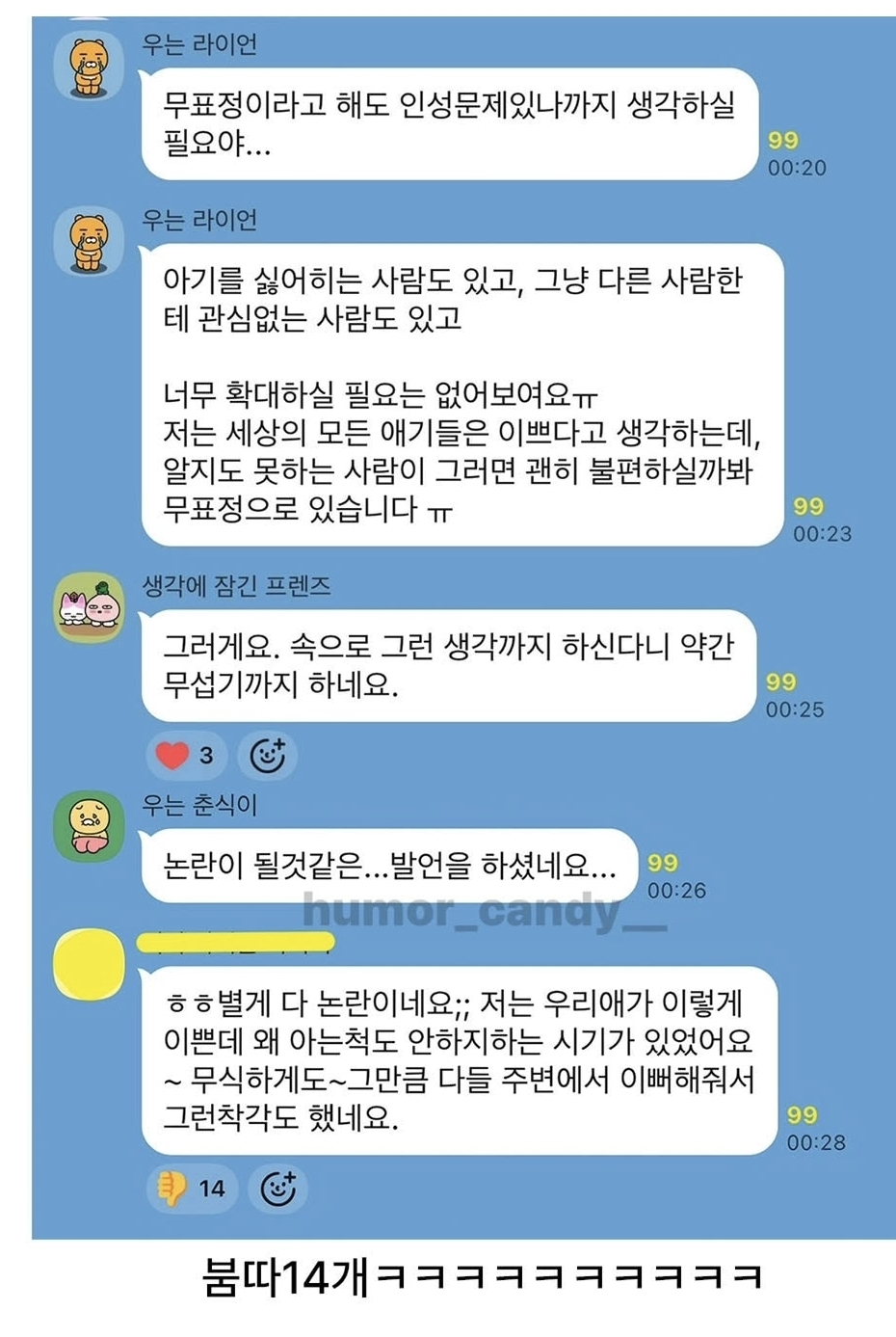 어느 아파트 단톡방에서 논란된 아이엄마 발언 | 인스티즈