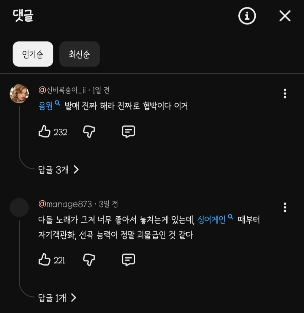"음원 발매 진짜 해라 진짜로 협박이다 이거" | 인스티즈