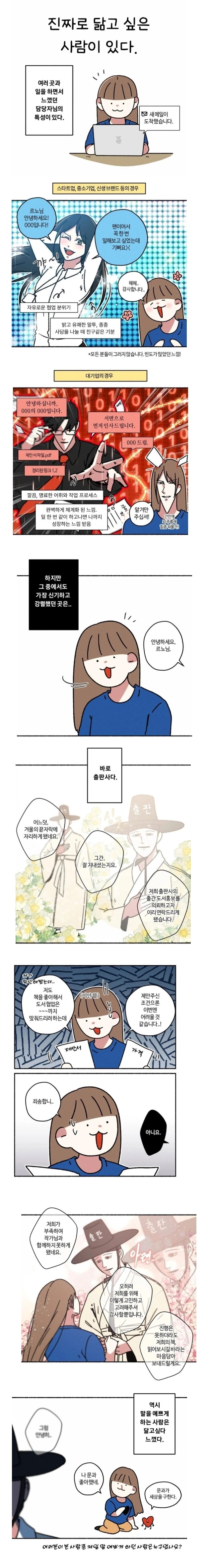 프리랜서 작가가 느낀 회사별 담당자 느낌.manhwa | 인스티즈