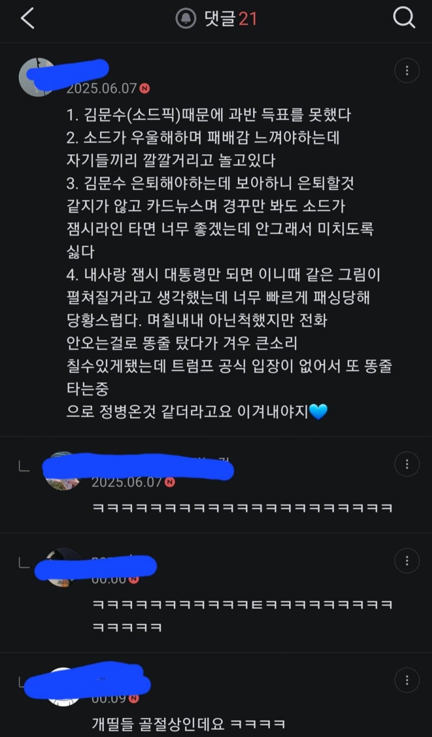 소드가 생각하는 타커뮤가 소드에 관심 많은 이유 | 인스티즈
