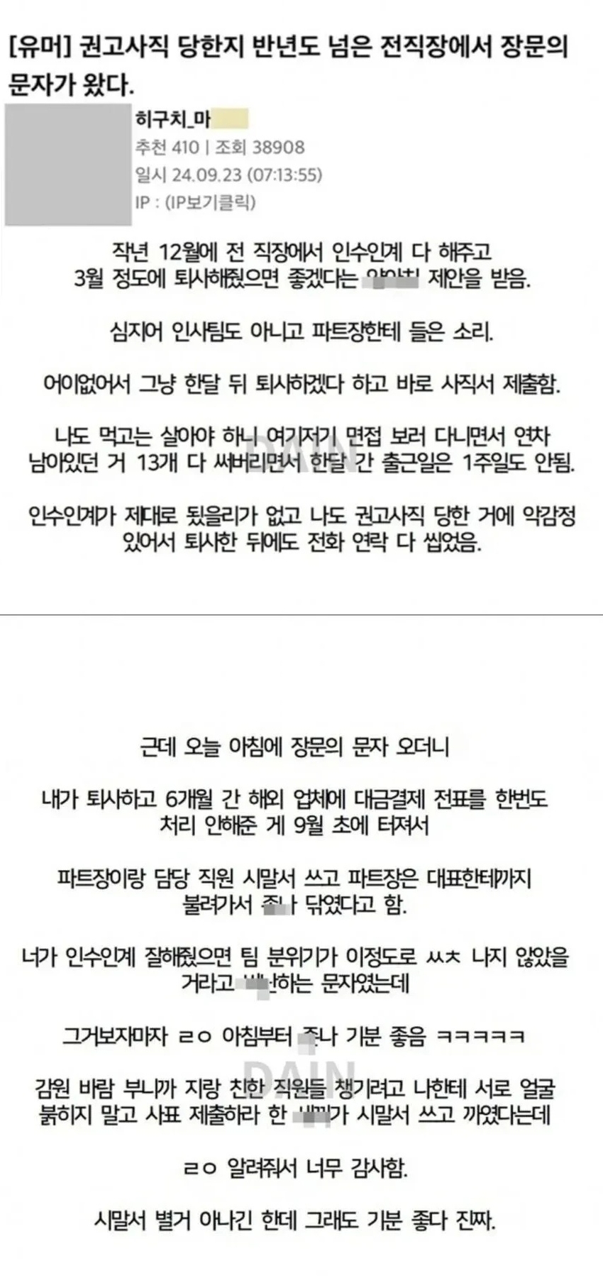 권고사직 날린 회사에서 연락옴 | 인스티즈