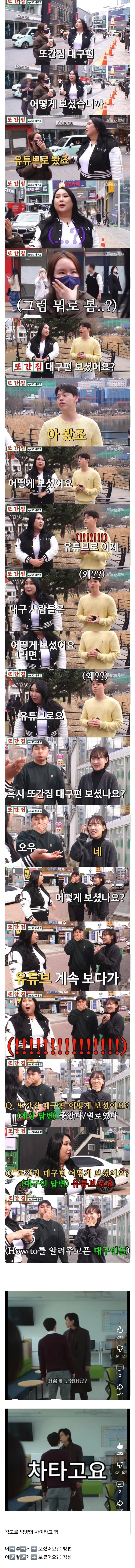 전재준 화법을 구사하는 대구시민들 | 인스티즈