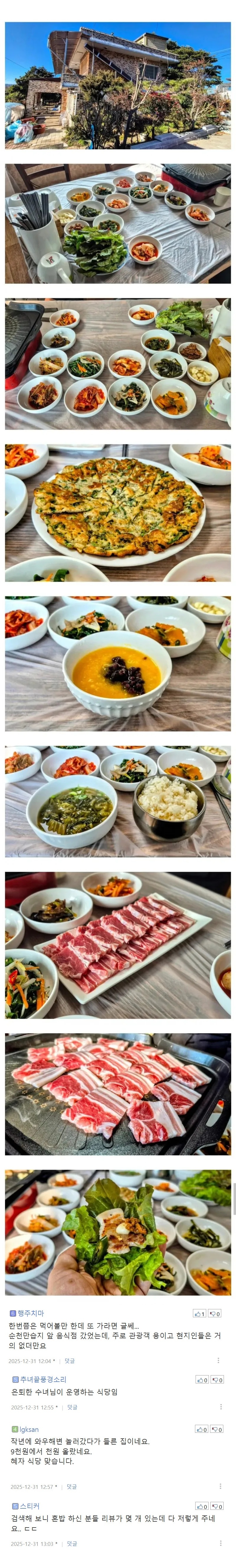순천 식당에서 팔고 있는 1인당 만원인 음식 | 인스티즈