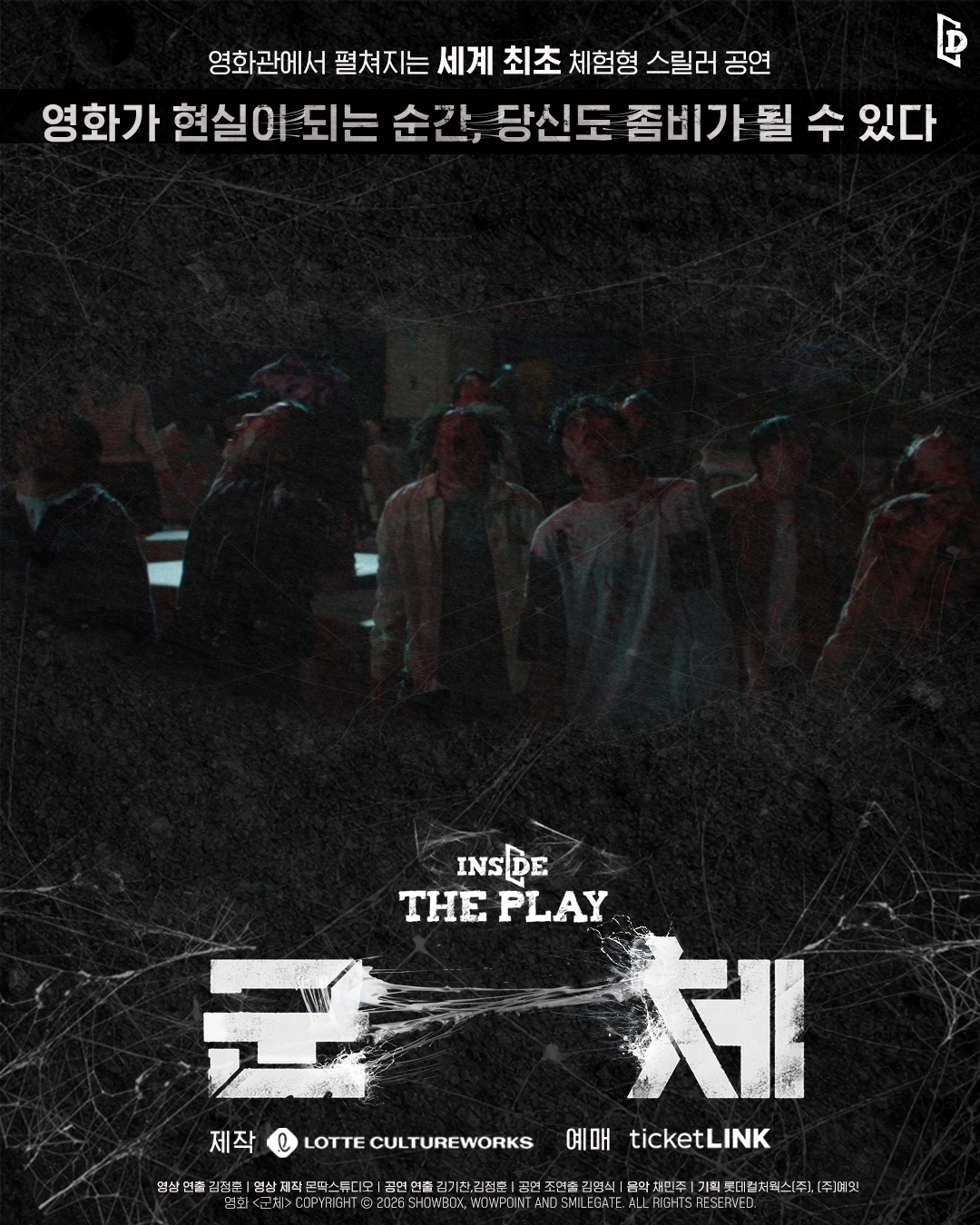 아는 사람끼리만 재밌는 거 하고있던 군체ver. 관객참여형 연극 | 인스티즈