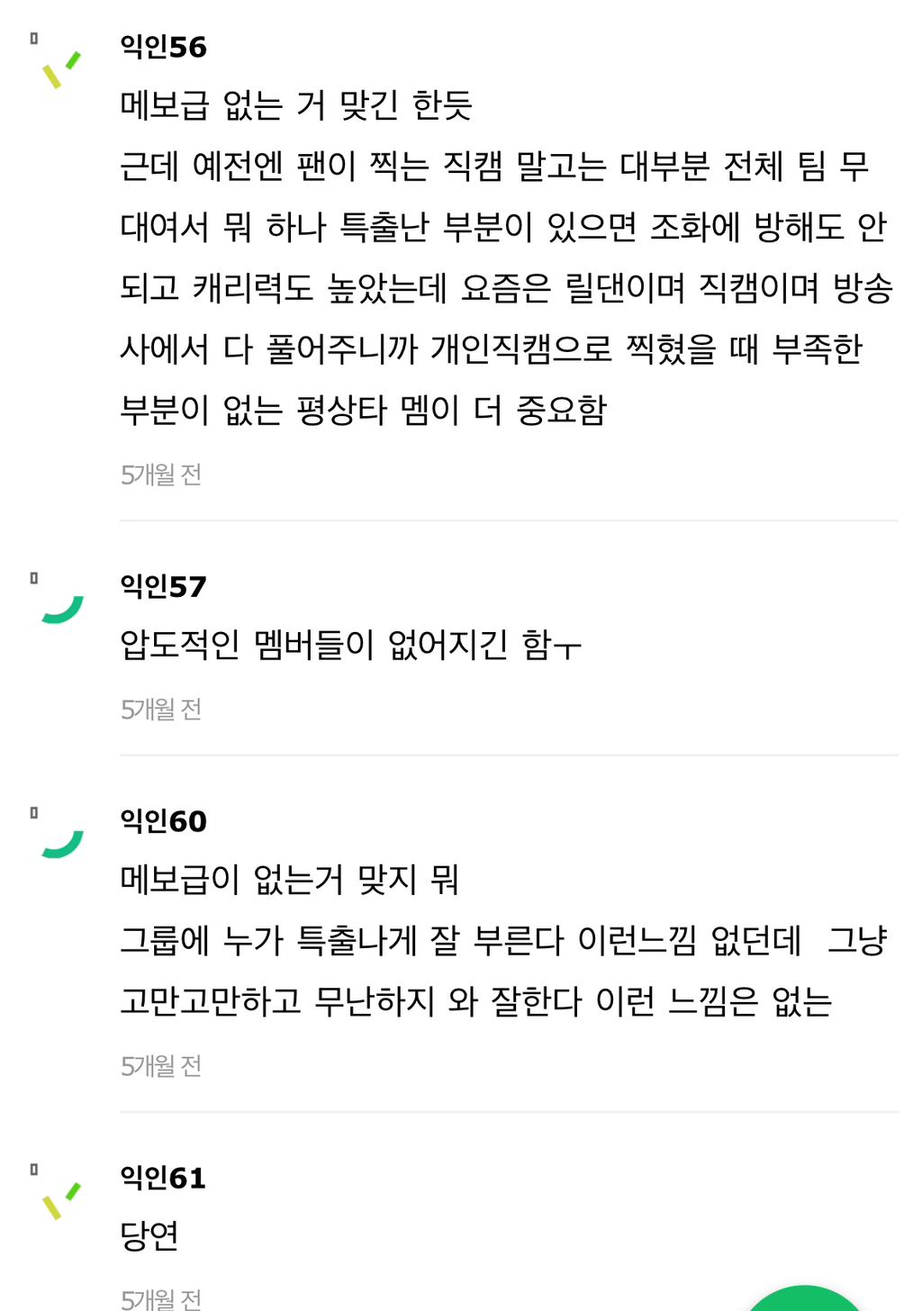 아이돌그룹 포지션 없어진거 이 인용 공감해? | 인스티즈