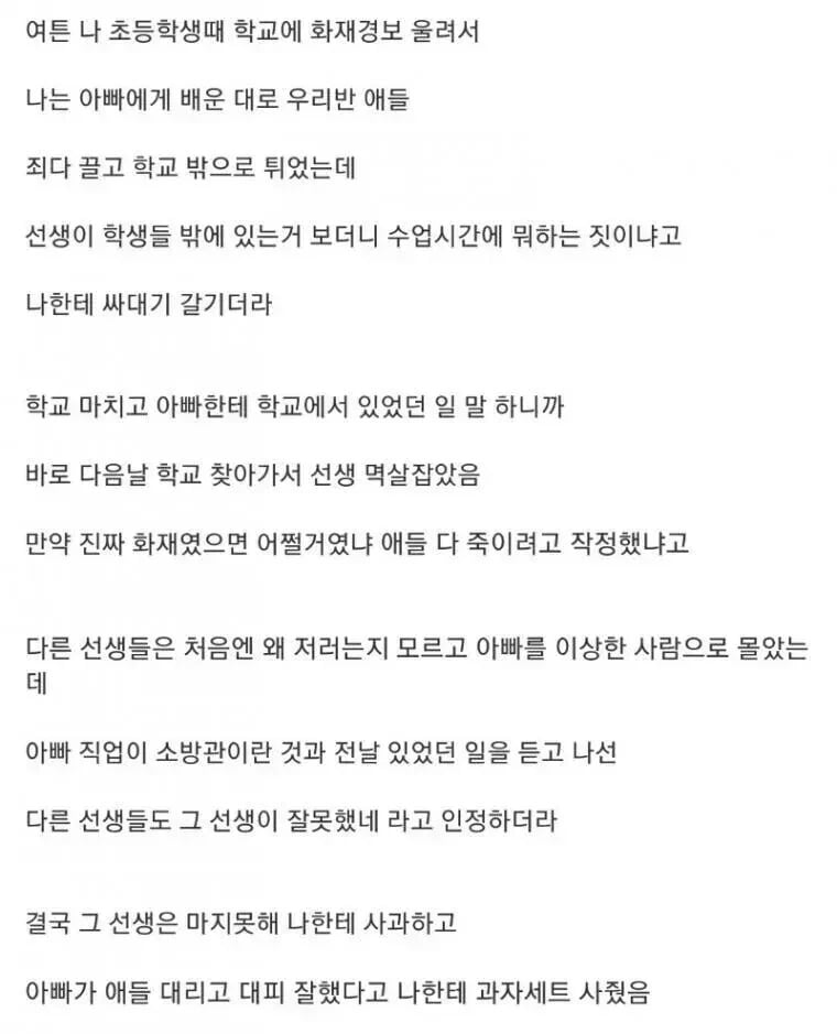 선생한테 귀싸대기 맞은 디씨인 | 인스티즈