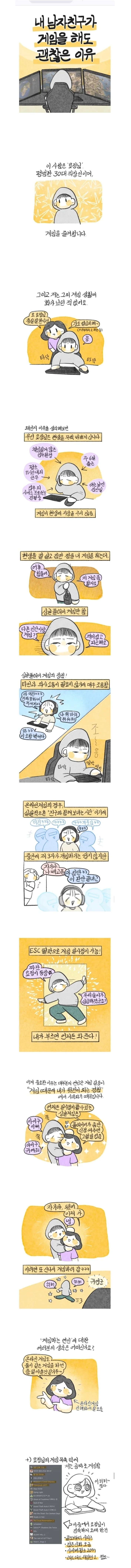 남자친구가 게임해도 괜찮은 이유 | 인스티즈