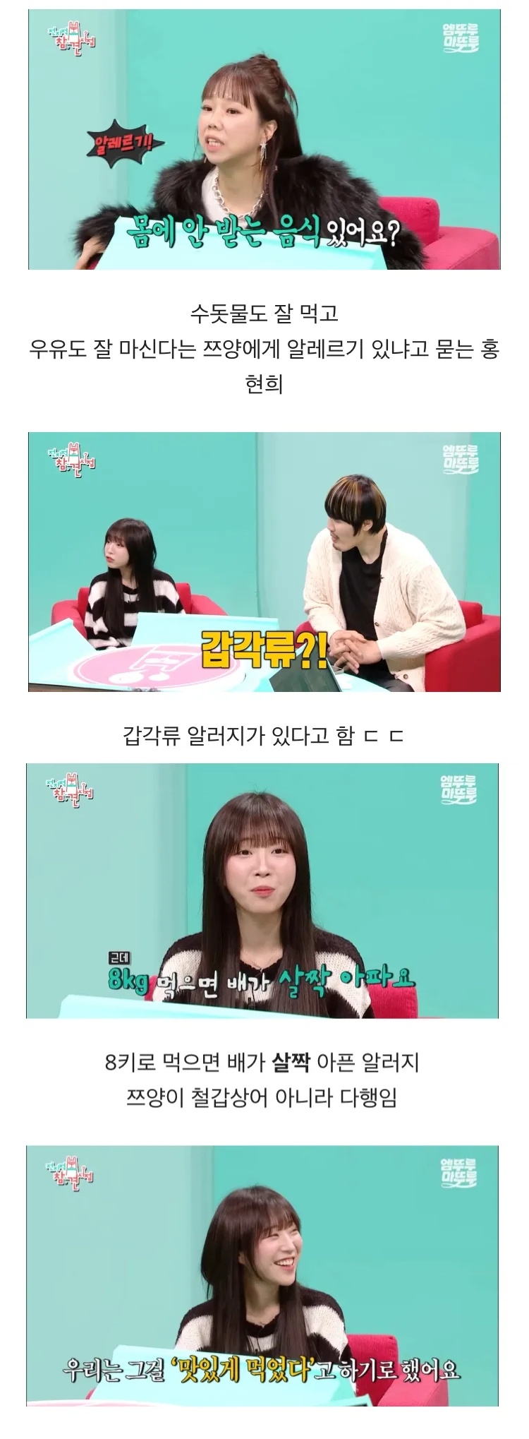 쯔양도 알러지가 있다 고백 | 인스티즈