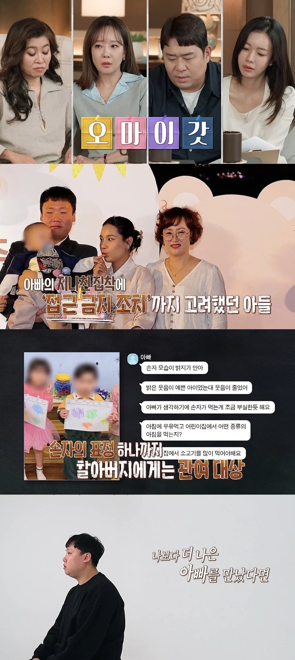 '결혼지옥' 손자 향한 상상초월 집착…"시부에 접근 금지 신청까지" 충격 | 인스티즈