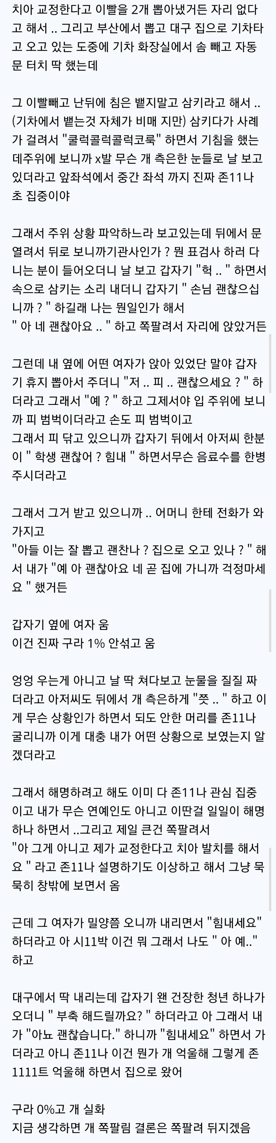 기차에서 피토하자 벌어진 일 | 인스티즈