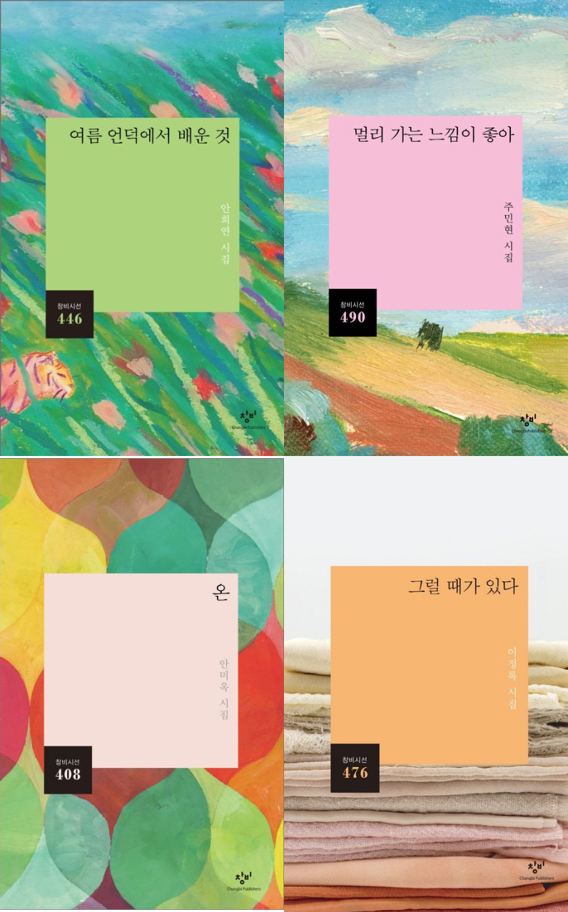 출판사별로 모아본 시집 표지 북디자인 | 인스티즈