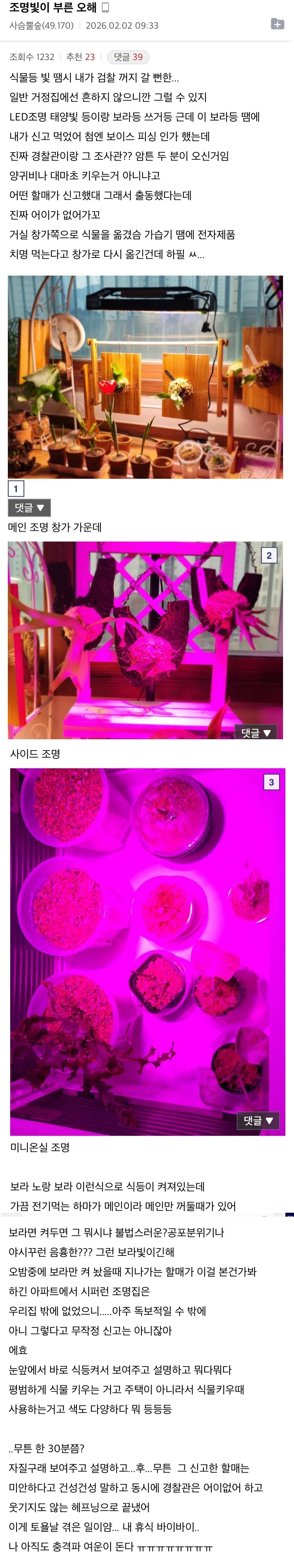 검찰청까지 갈뻔한 식물갤러 | 인스티즈