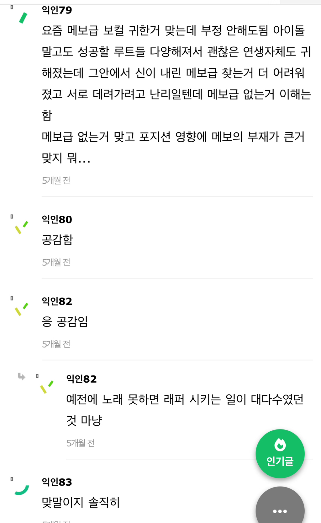 아이돌그룹 포지션 없어진거 이 인용 공감해? | 인스티즈