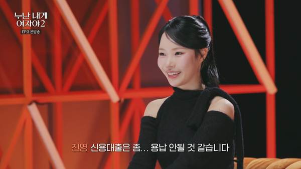 연하남 대출 갚아주겠다는 연프 메기녀.jpg | 인스티즈