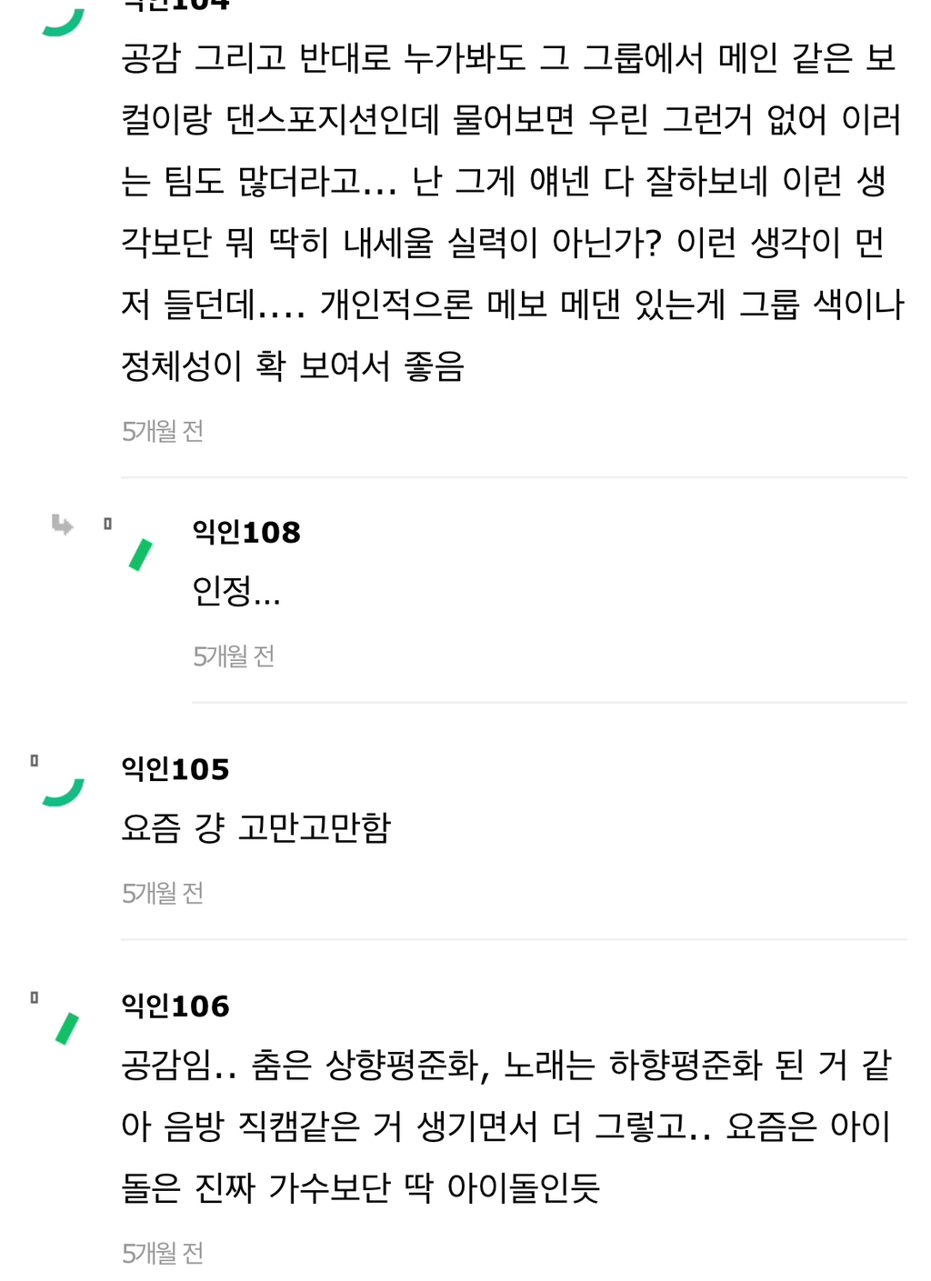 아이돌그룹 포지션 없어진거 이 인용 공감해? | 인스티즈