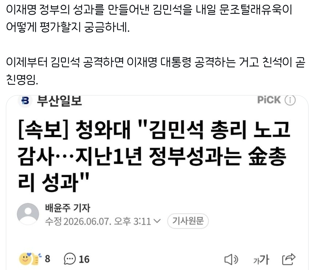 이번 정부 총리에 대한 의견 (feat 송영길 김민석) | 인스티즈