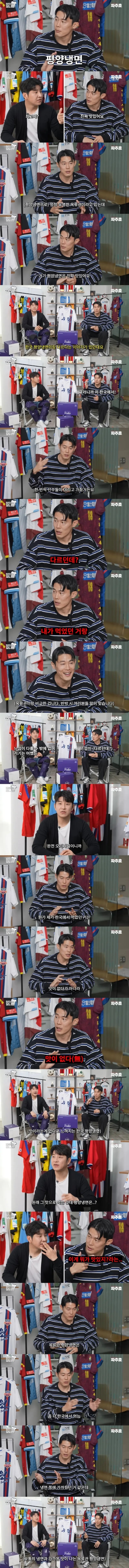 한국식 평양냉면은 맛없다는 북한 국대 출신 축구선수 | 인스티즈