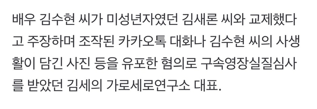 "내 구속으로 김새론 명예훼손"적부심 기각 | 인스티즈