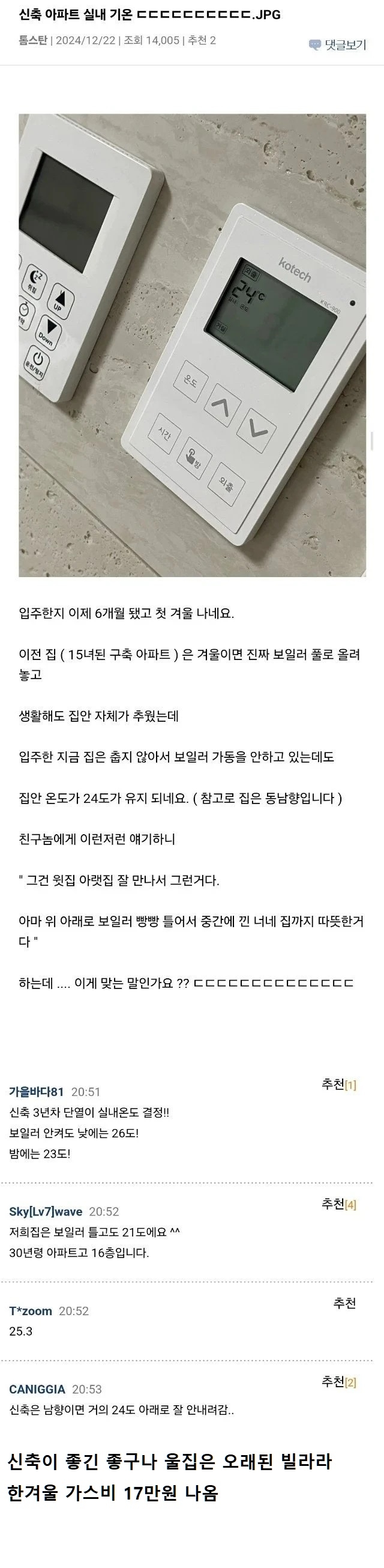 신축 아파트 실내 기온 | 인스티즈