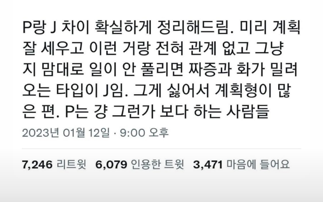 J랑 P 차이 확실하게 정리해드림.twt | 인스티즈