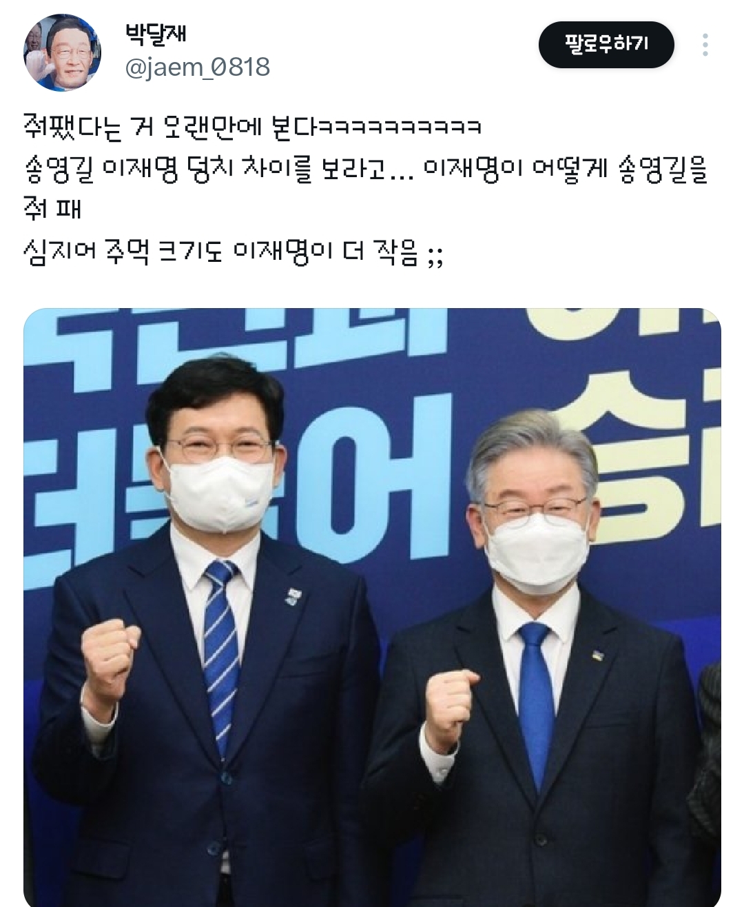 대선때 이재명이 송영길을 죽도록 패고 재떨이를 던지고 송영길 얼굴이 하얗게 됐다며???(아님) | 인스티즈
