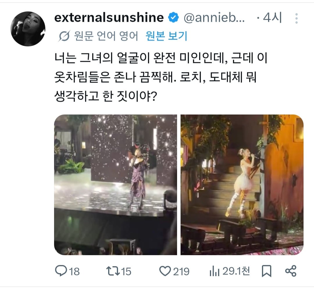 아리아나 그란데 Eternal Sunshine 투어 반응 | 인스티즈
