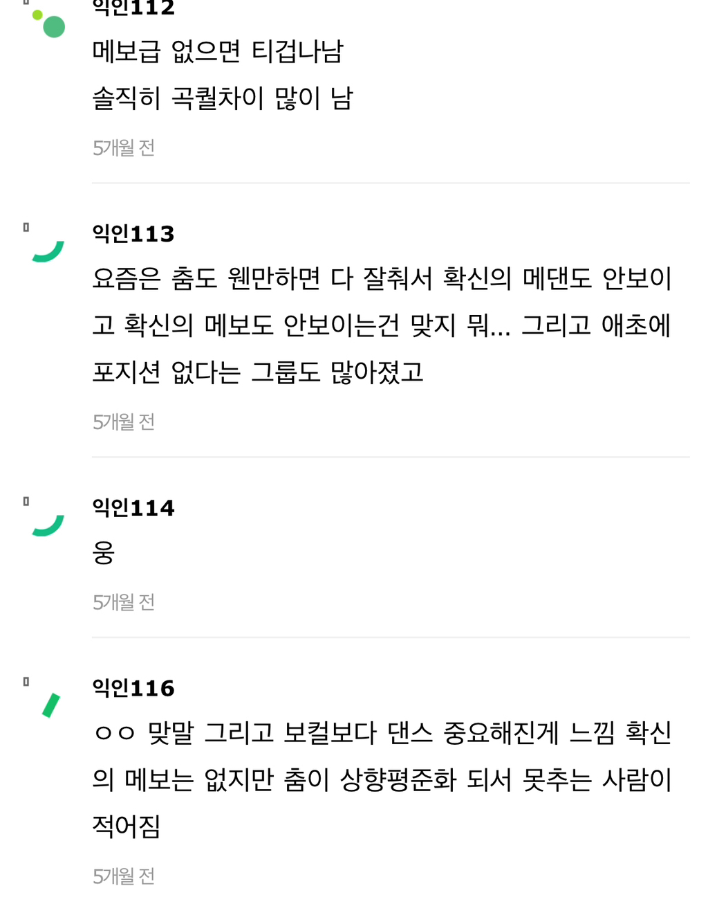아이돌그룹 포지션 없어진거 이 인용 공감해? | 인스티즈