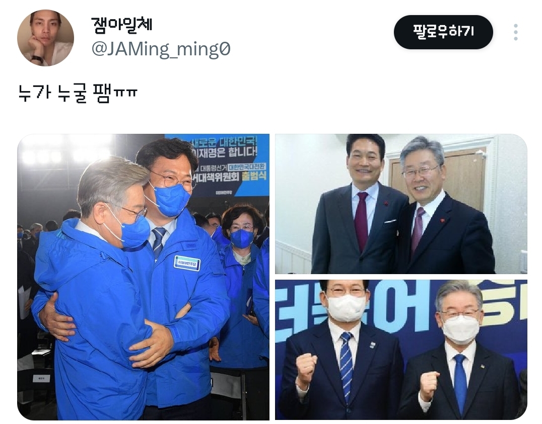 대선때 이재명이 송영길을 죽도록 패고 재떨이를 던지고 송영길 얼굴이 하얗게 됐다며???(아님) | 인스티즈