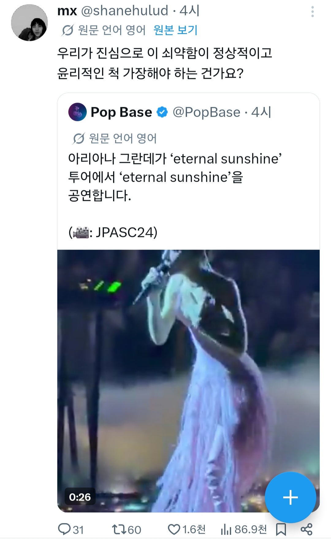 아리아나 그란데 Eternal Sunshine 투어 반응 | 인스티즈