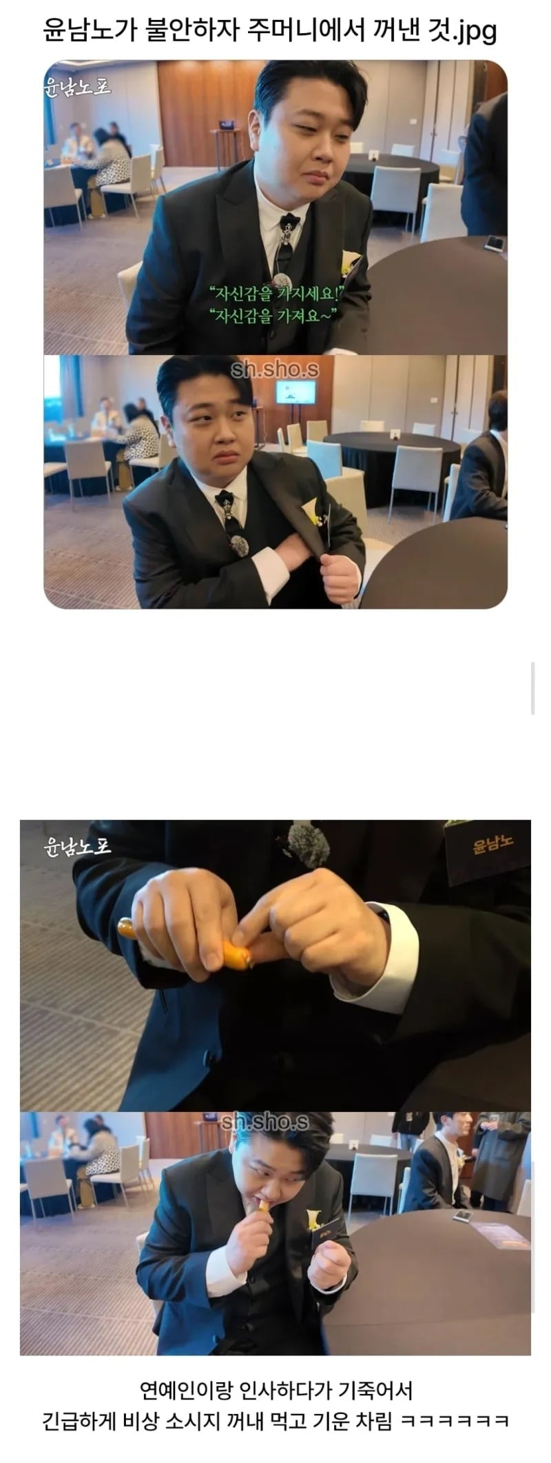 윤남노가 불안하자 주머니에서 꺼낸 것 | 인스티즈