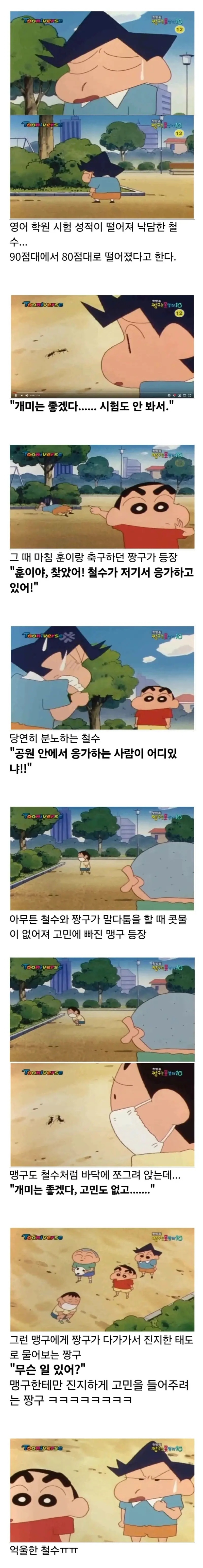 짱구에서 은근 심각한 일 | 인스티즈