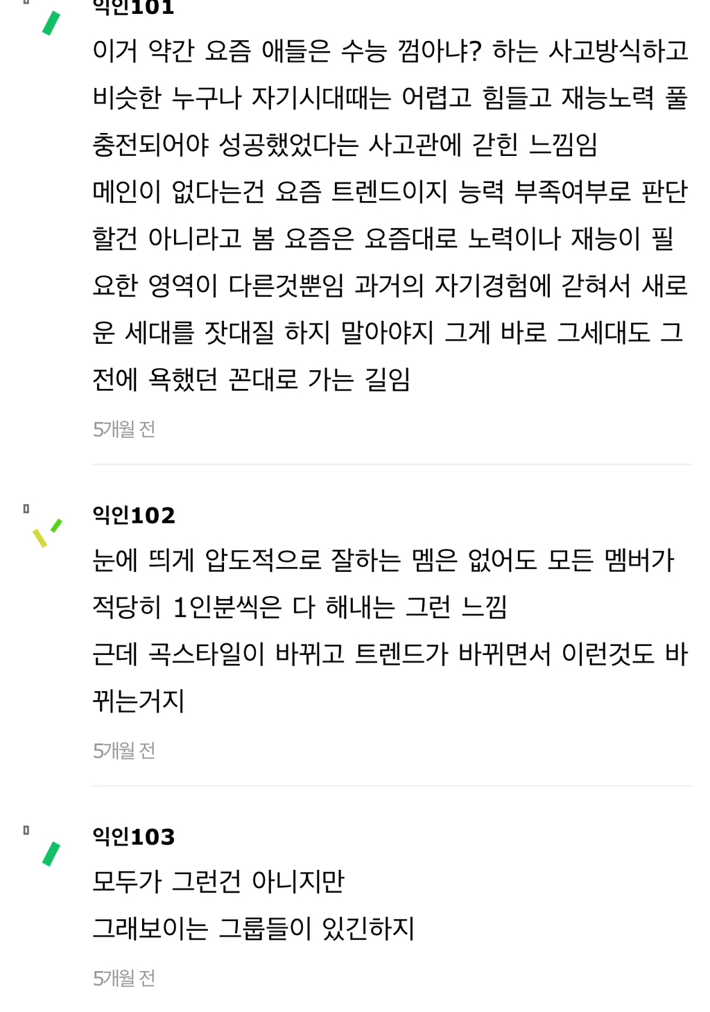 아이돌그룹 포지션 없어진거 이 인용 공감해? | 인스티즈