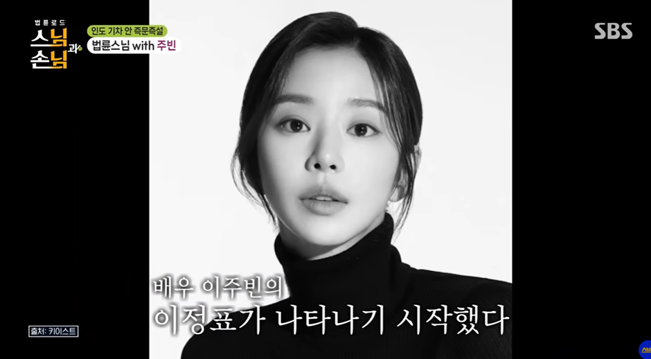 한 스님이 이제야 반응 온 여배우에게 하는 조언…jpg | 인스티즈