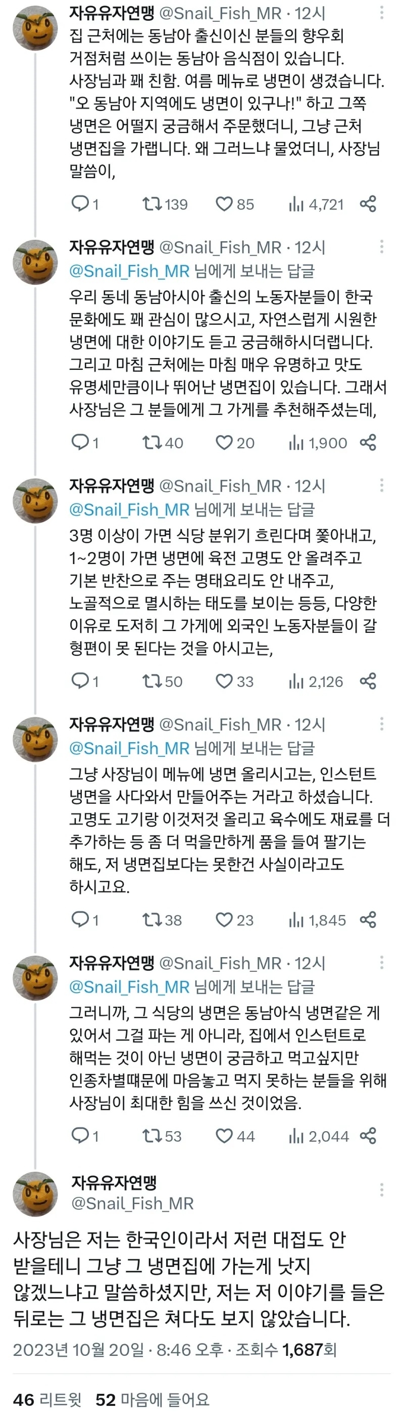동남아 음식점에 냉면 주문하니 근처 냉면집 가라는 사장님 | 인스티즈