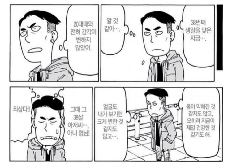 의외로 흔한 30대 후반의 착각 | 인스티즈